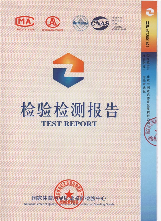 運(yùn)動(dòng)木地板檢測(cè)報(bào)告 003
