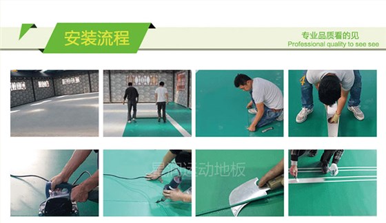 PVC地板施工