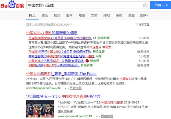 世界杯中國(guó)女排8連勝