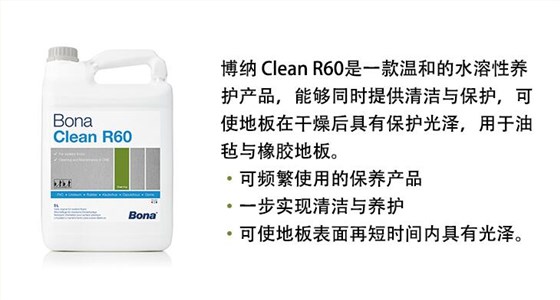 博納清潔產品clean 60