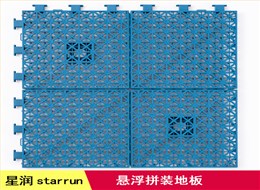 大雙格懸浮拼裝地板