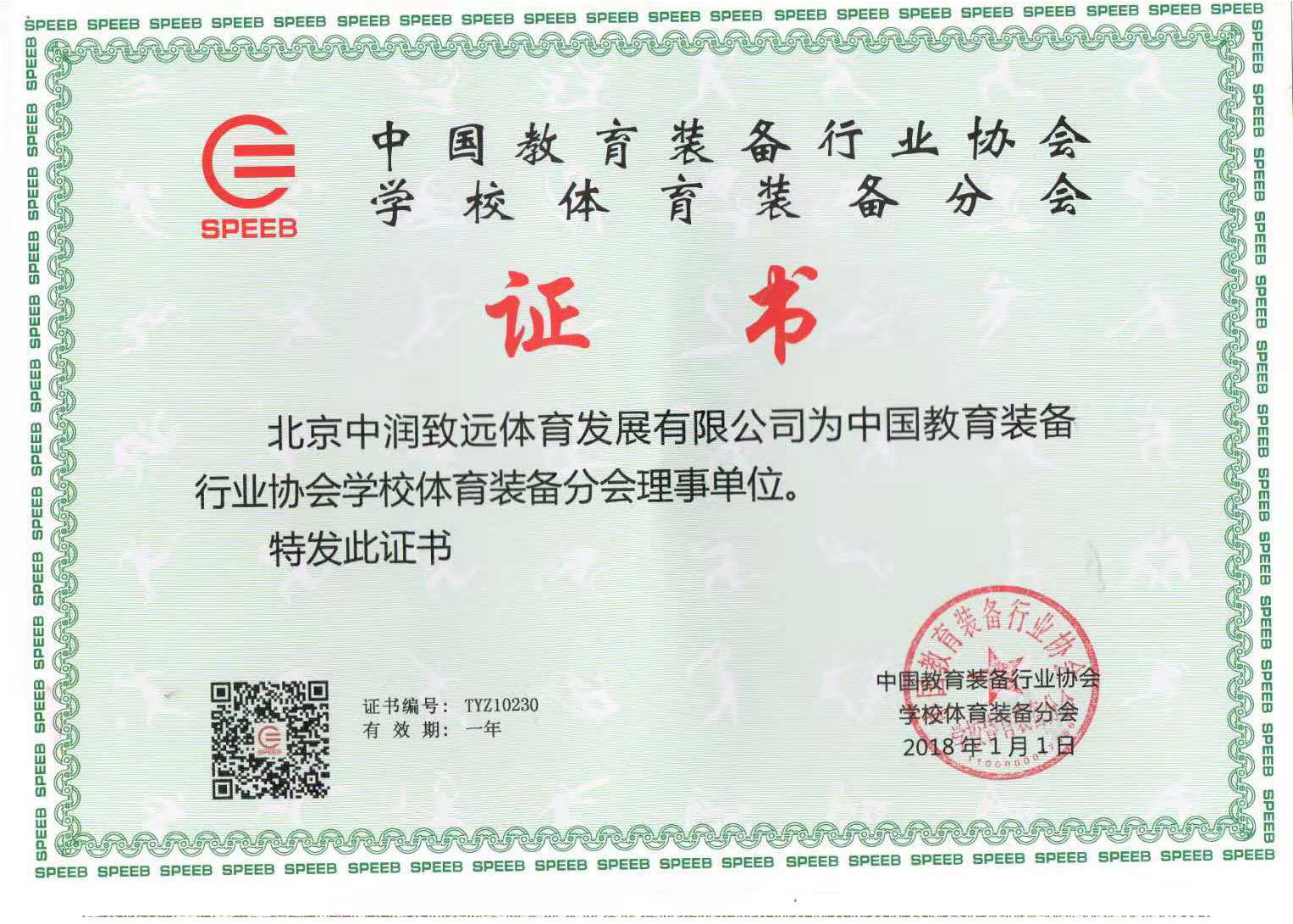 中國教育裝備行業(yè)協(xié)會學(xué)校體育裝備分會理事單位