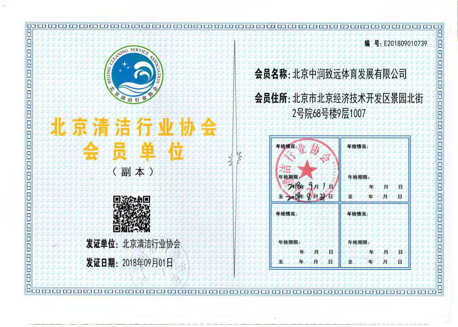 北京清潔行業(yè)協(xié)會會員單位
