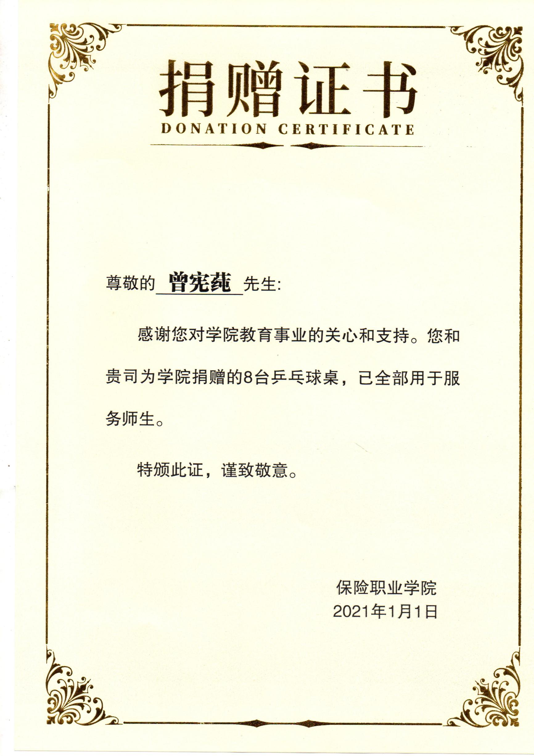 保險職業(yè)學(xué)院捐贈證書