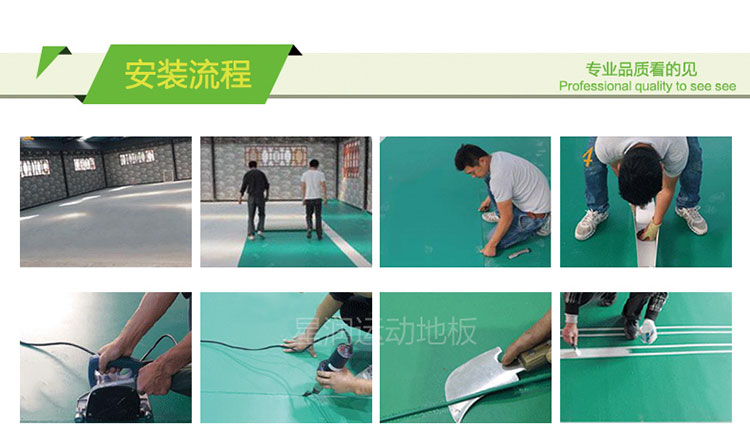 PVC地板施工