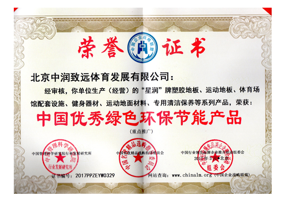 中國優(yōu)秀綠色環(huán)保節(jié)能產(chǎn)品