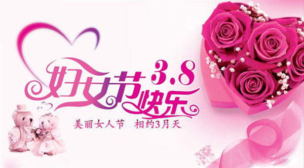 【星潤(rùn)運(yùn)動(dòng)地板】相約三月，最美女神節(jié)！