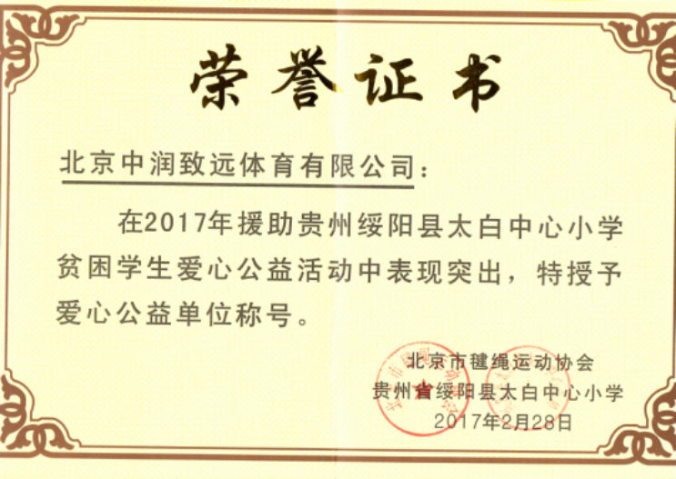 愛心公益單位稱號