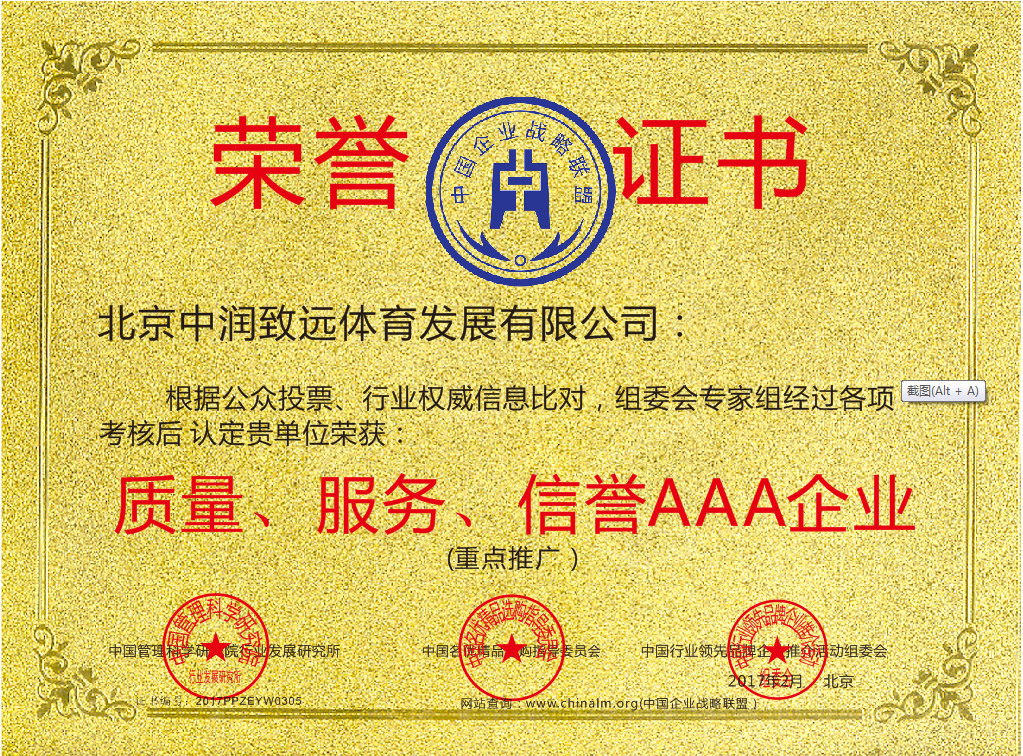 質(zhì)量、服務(wù)、信譽AAA企業(yè)