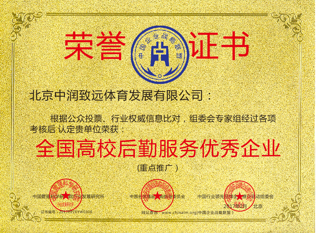 全國高校后勤服務(wù)優(yōu)秀企業(yè)