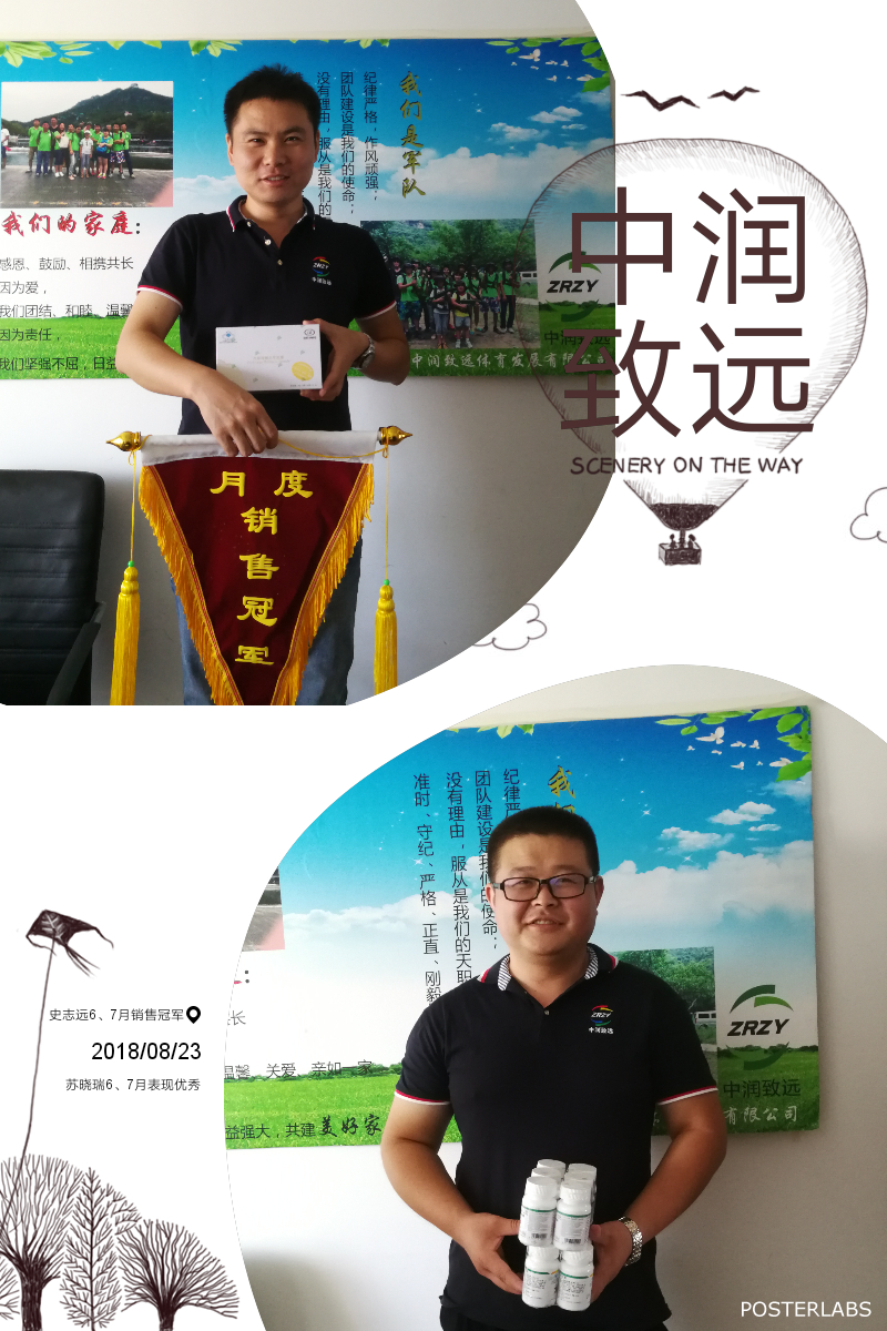 中潤致遠體育銷售部表彰大會