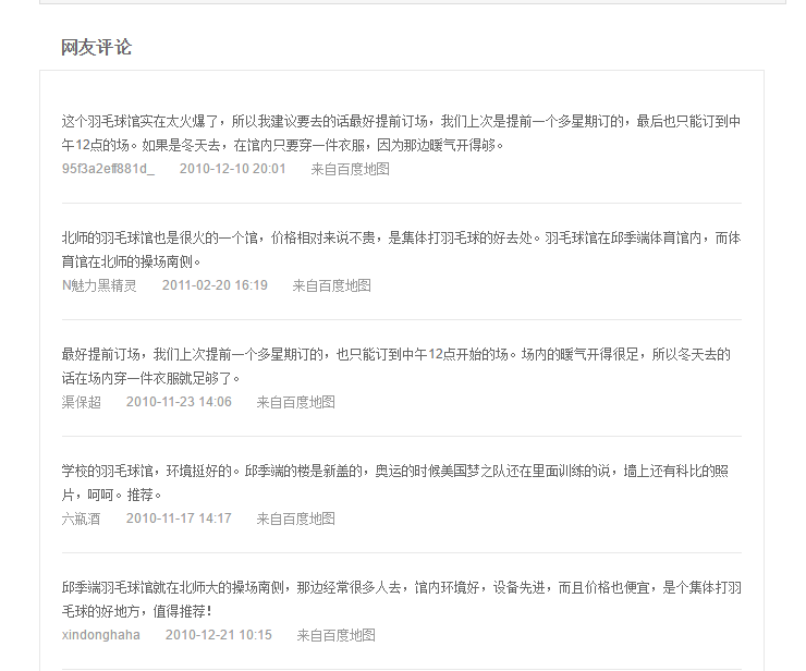 北京師范大學邱季端羽毛球場館
