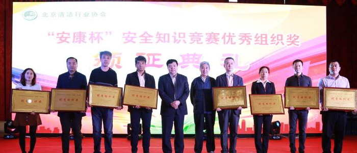 北京清潔行業(yè)協(xié)會2019新春聯(lián)誼會頒獎