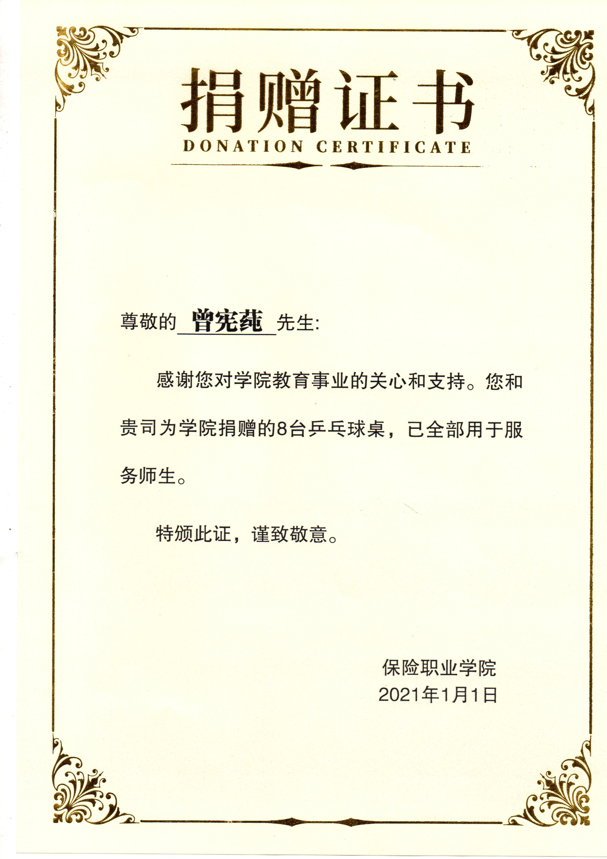 公司榮譽榜|中潤致遠體育捐贈體育器材受益保險職業學院！