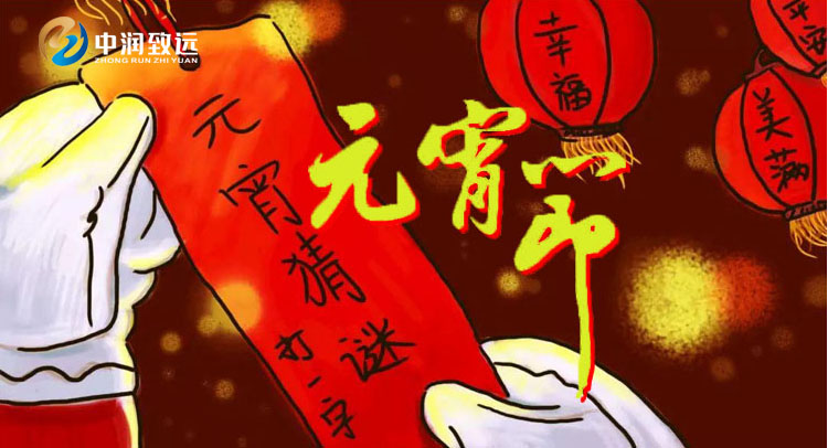 星潤地板祝大家元宵節快樂！