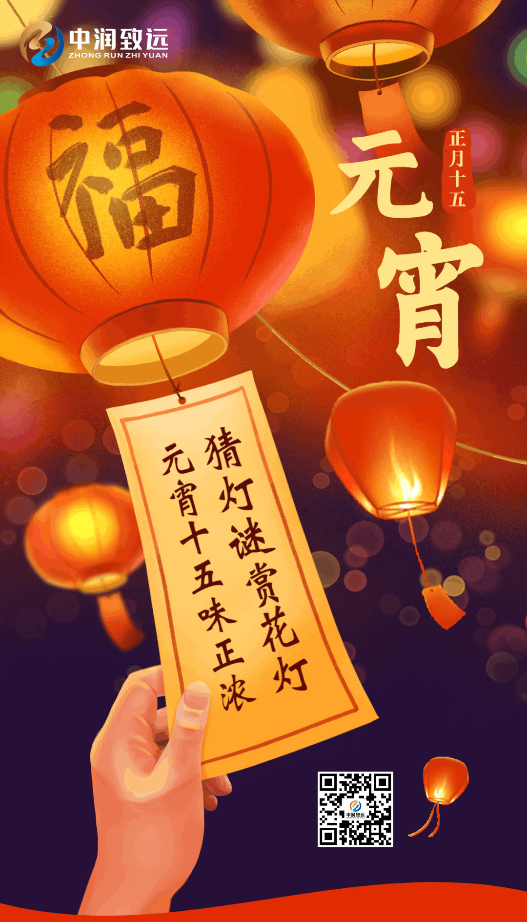 元宵節快樂