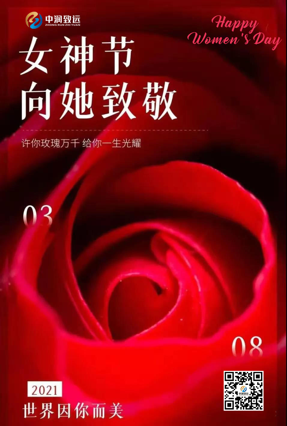 女神節(jié)快樂(lè)