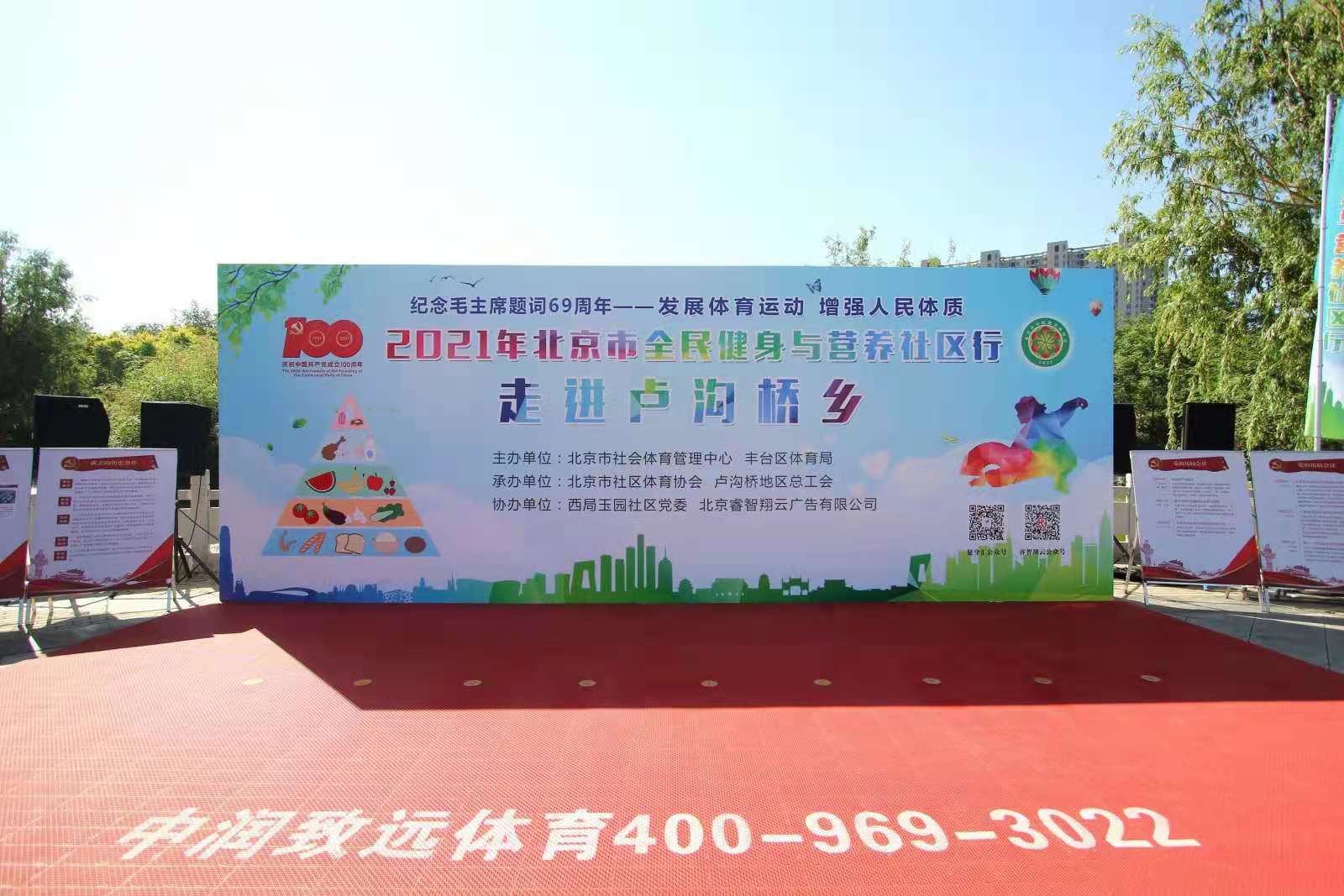 中潤致遠體育助力北京市全民健身與營養(yǎng)社區(qū)行00