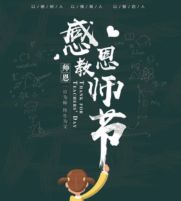 教師節|濃濃尊師意，款款愛生情