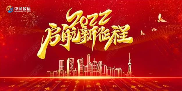 辭舊迎新，喜迎元旦