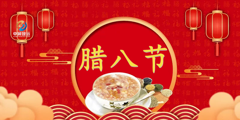 濃情臘八，溫暖的不僅僅只是一碗粥！