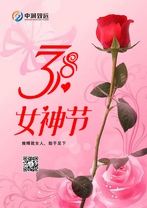38女神節