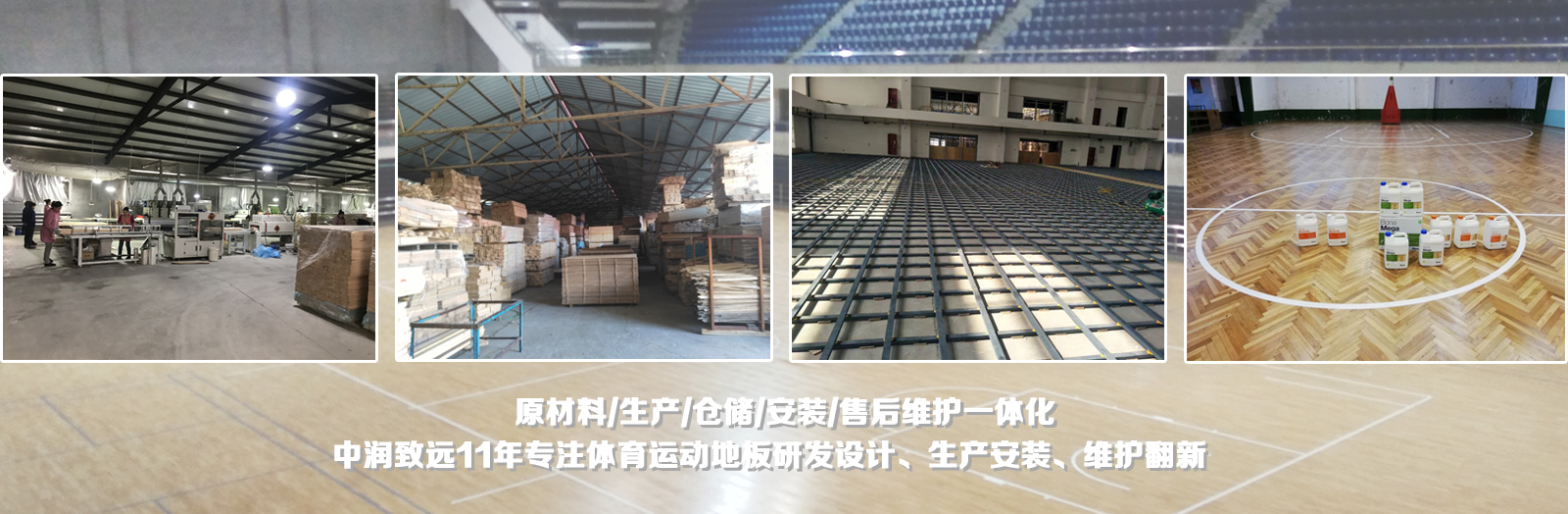 中潤運(yùn)動地板，職業(yè)賽事用地板