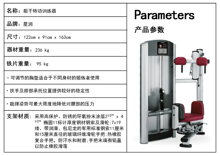 軀干轉動訓練器