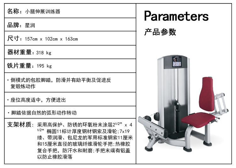 小腿伸展訓練器