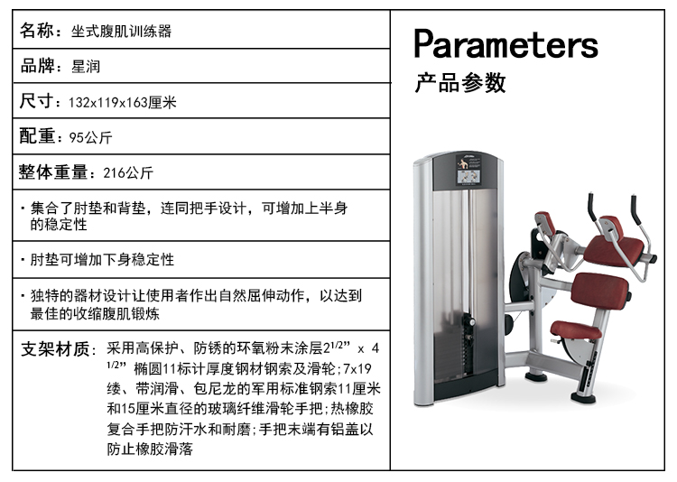 坐式腹肌訓練器