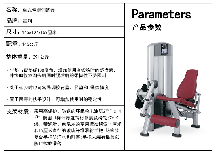 坐式伸腿訓練器
